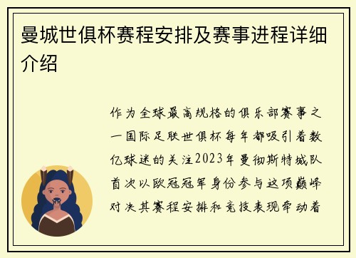 曼城世俱杯赛程安排及赛事进程详细介绍