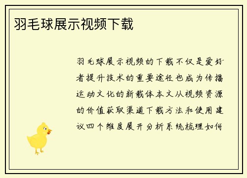 羽毛球展示视频下载