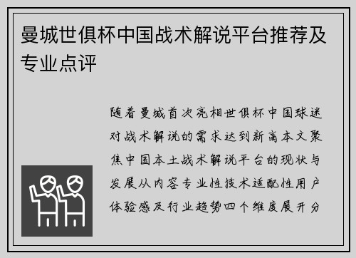 曼城世俱杯中国战术解说平台推荐及专业点评